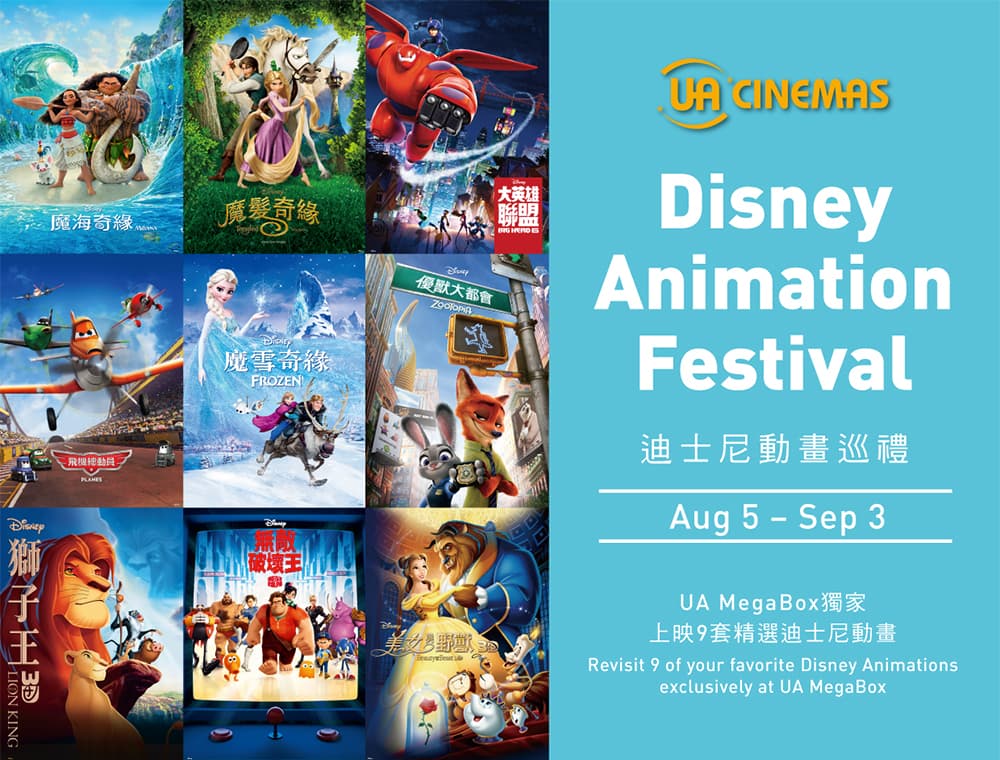 UA Cinemas - Disney Animation Festival