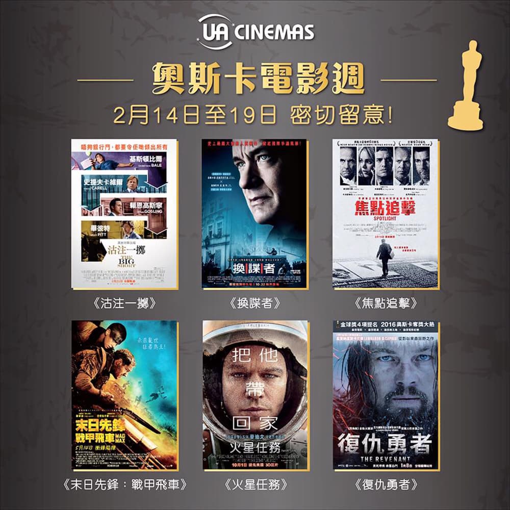 UA Cinemas - The Oscars Week 2016