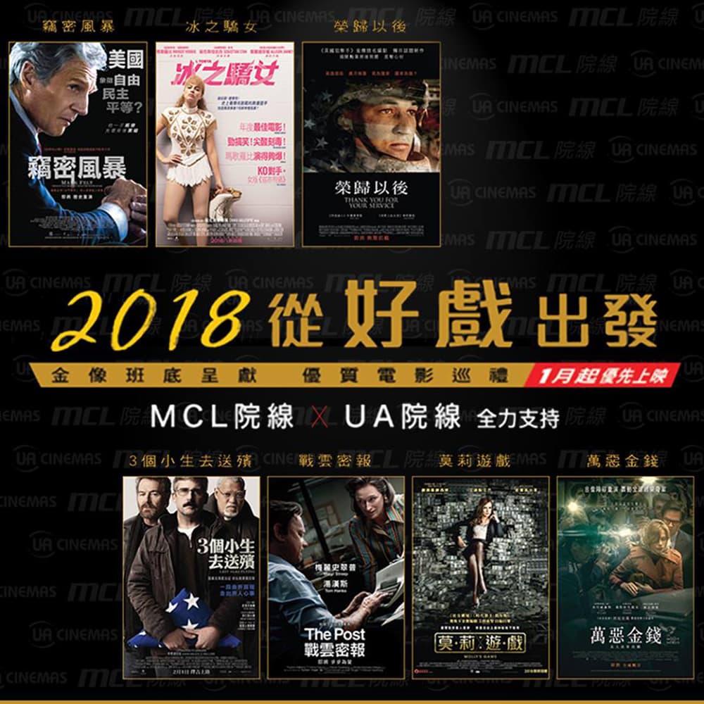 UA x MCL Filmtastic 2018