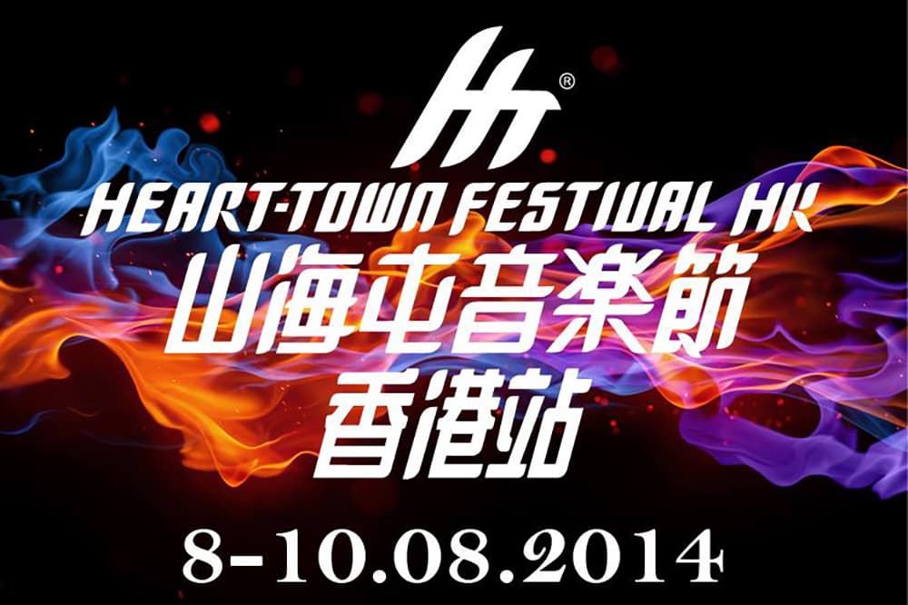 Heart-Town Festival HK 2014 - Festival In Hong Kong 2014-08-09