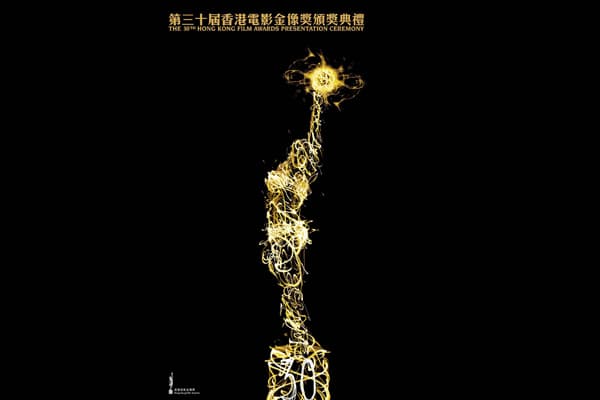 第30屆香港電影金像獎得獎名單公佈