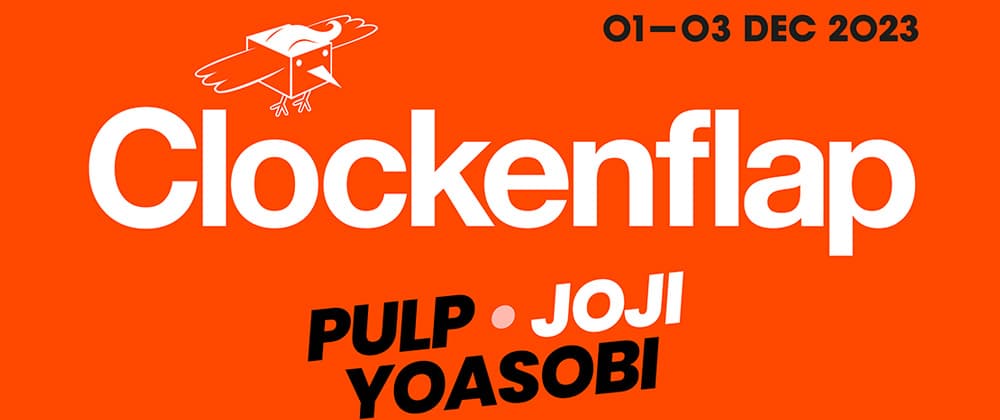 Clockenflap 2023 12月公佈壓軸演出單位及第一批演出陣容