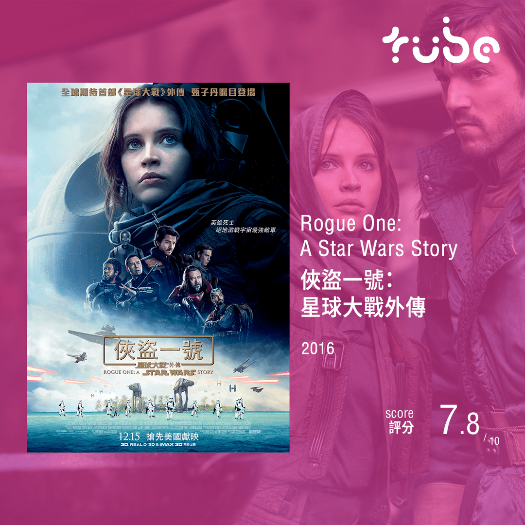 俠盜一號：星球大戰外傳