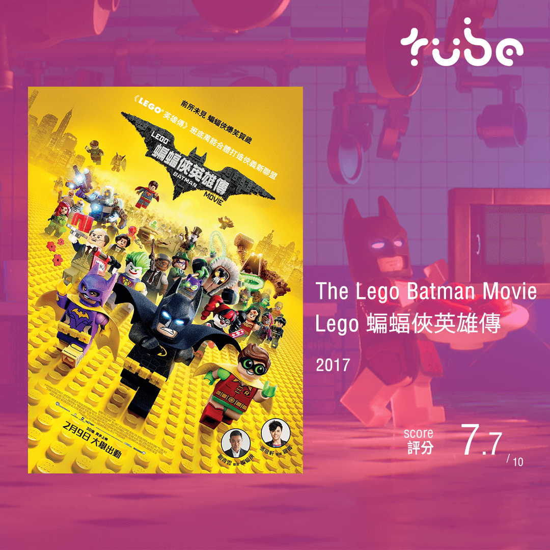 Lego 蝙蝠俠英雄傳