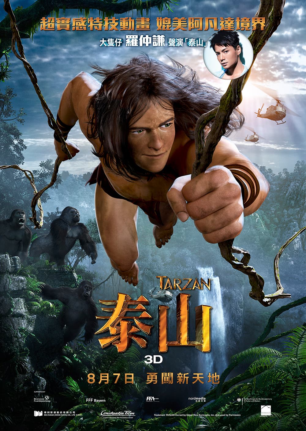 Hong Kong Teaser Poster