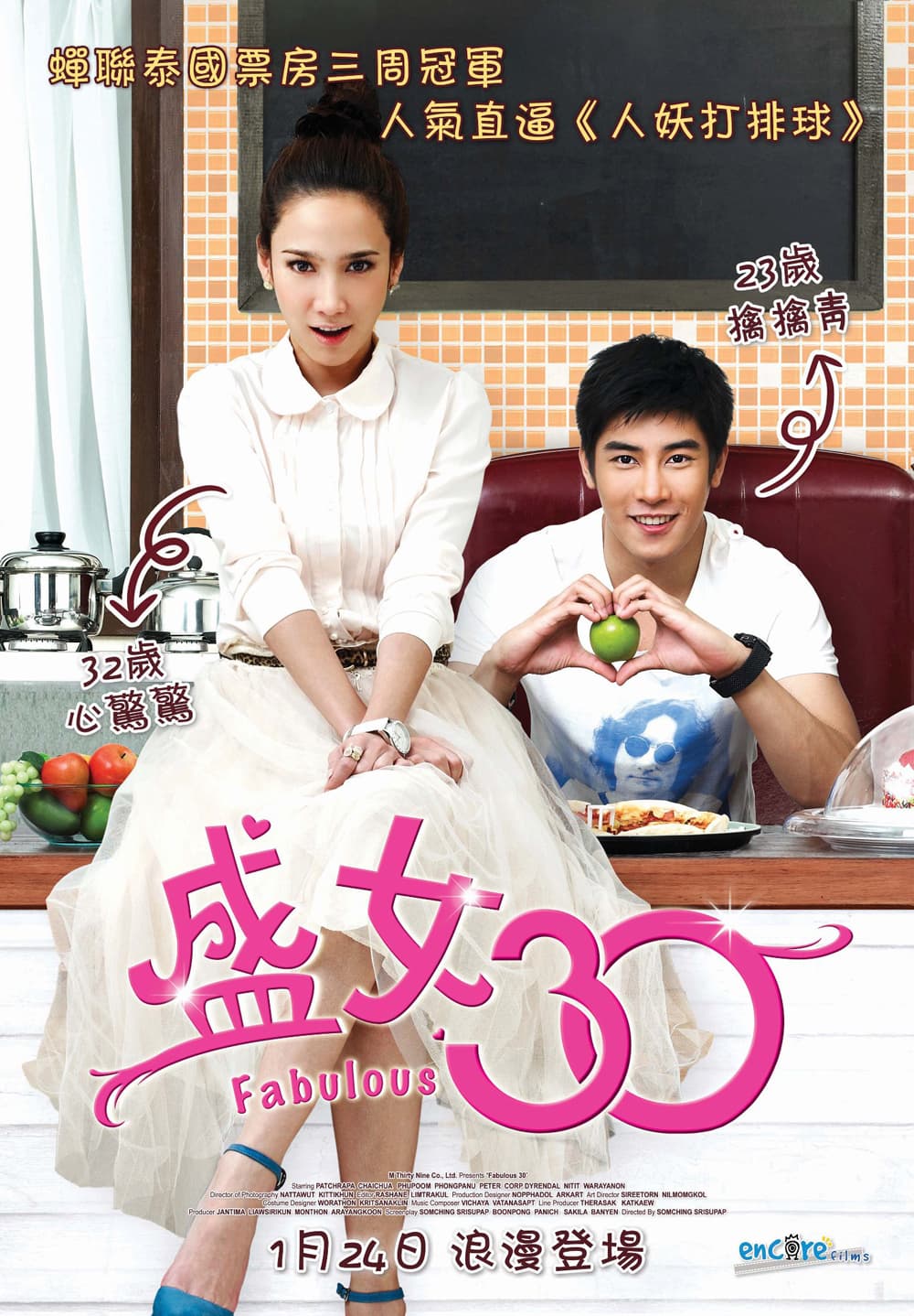 30 กำลังแจ๋ว