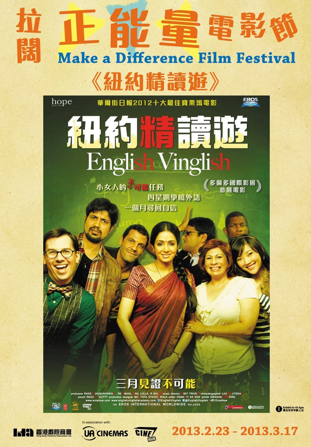 香港版ポスター