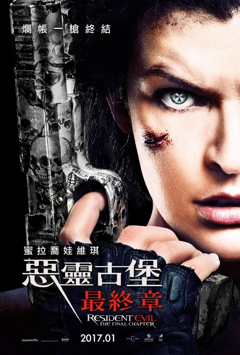 惡靈古堡：最終章