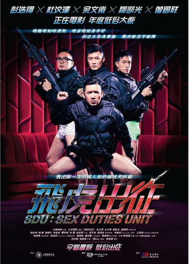 SDU: Sex Duties Unit