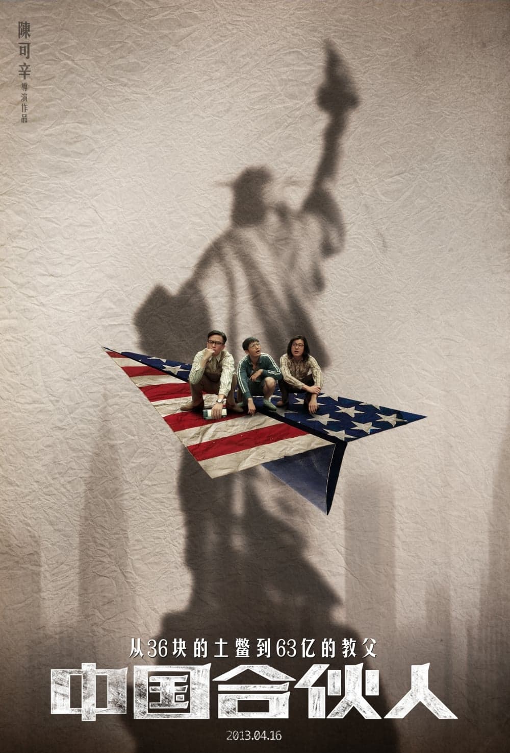 中國大陸版海報