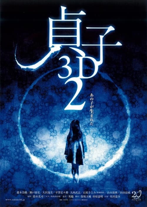 Sadako 3D 2