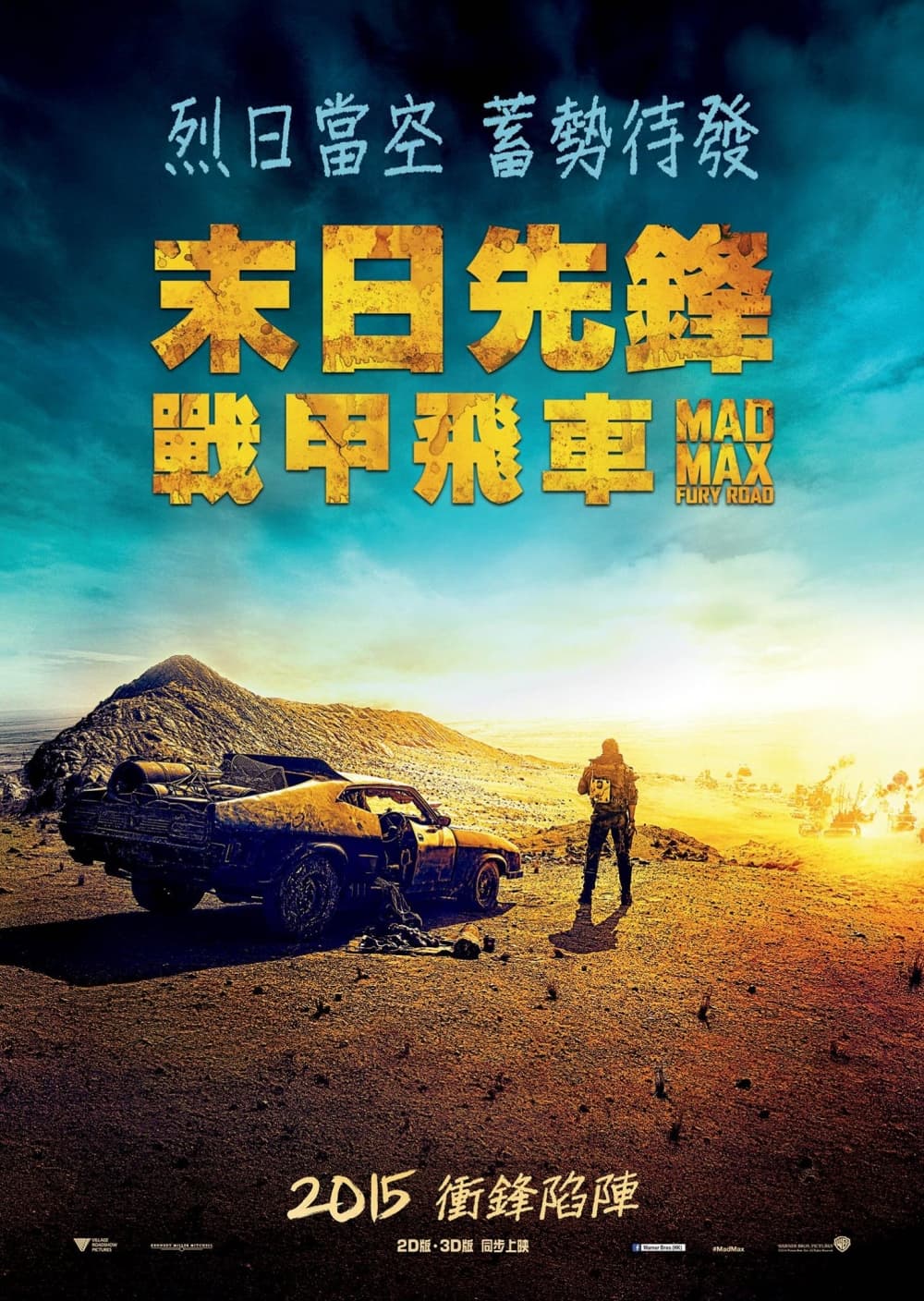 Hong Kong Teaser Poster