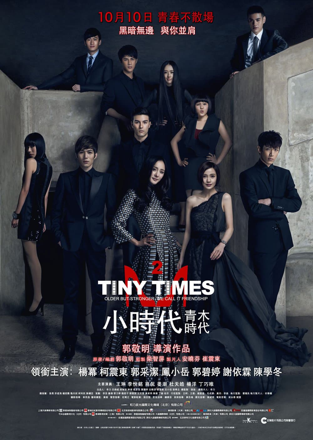 小時代:青木時代