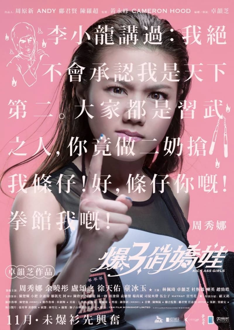 香港版角色海報 #1