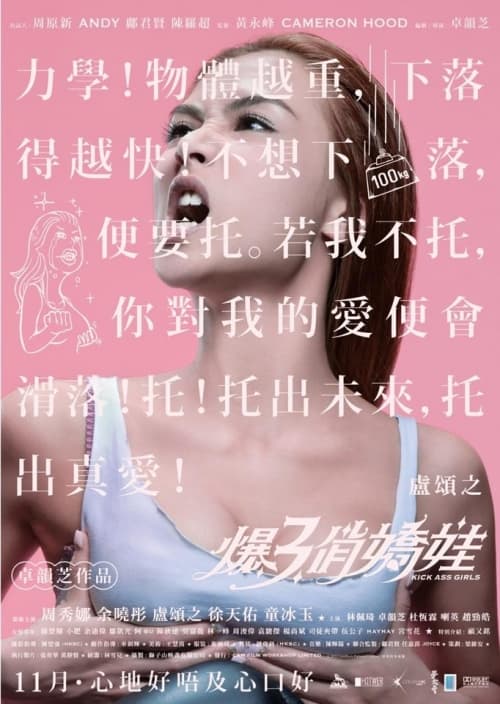 香港版角色海報 #2