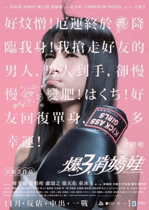 香港版角色海報 #3