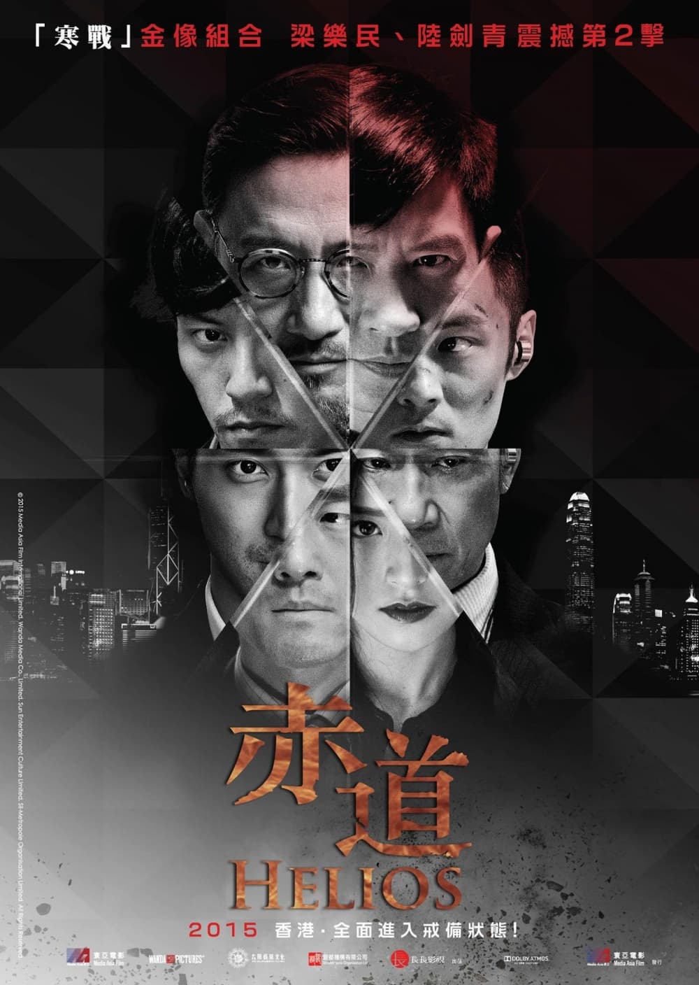 Hong Kong Teaser Poster