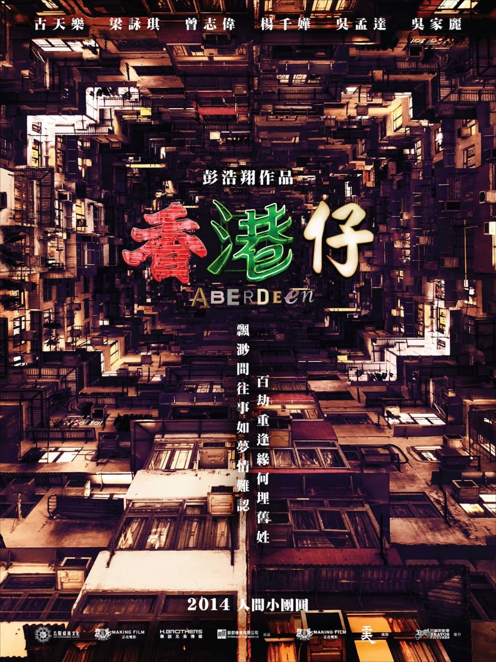 Hong Kong Teaser Poster
