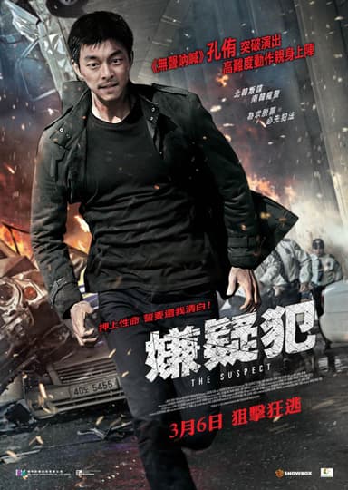 嫌疑犯