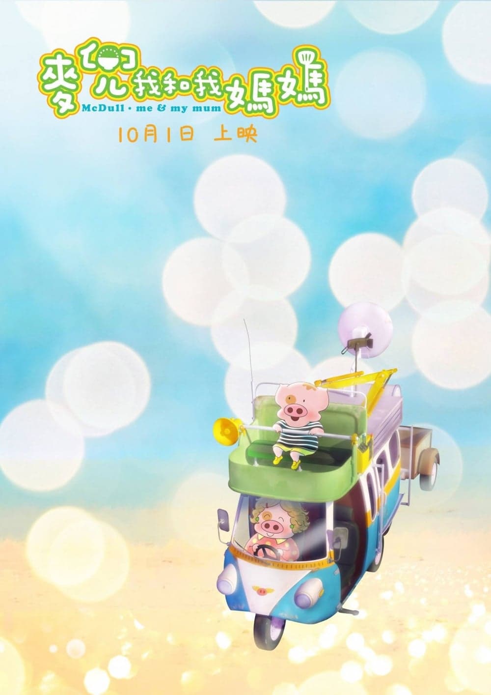 香港版ポスター