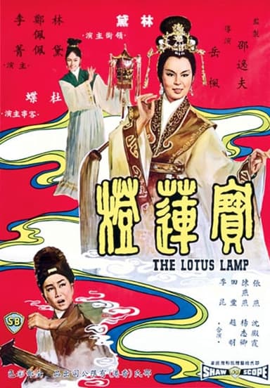 The Lotus Lamp