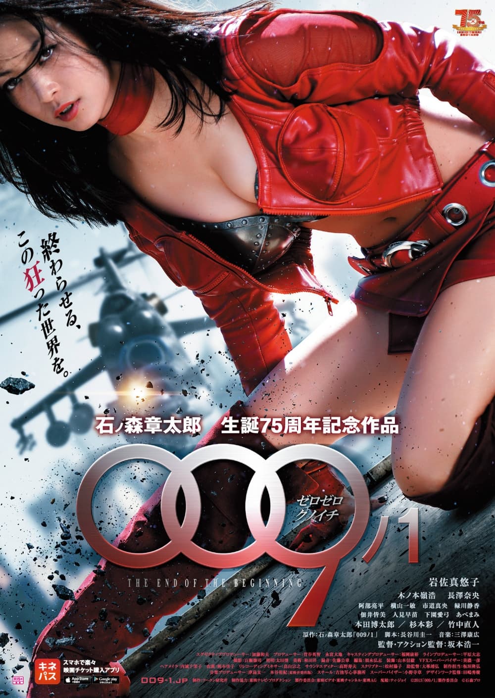 009-1: The End Of The Beginning