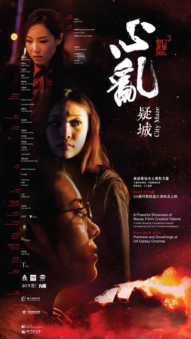 堂口故事3—心亂疑城