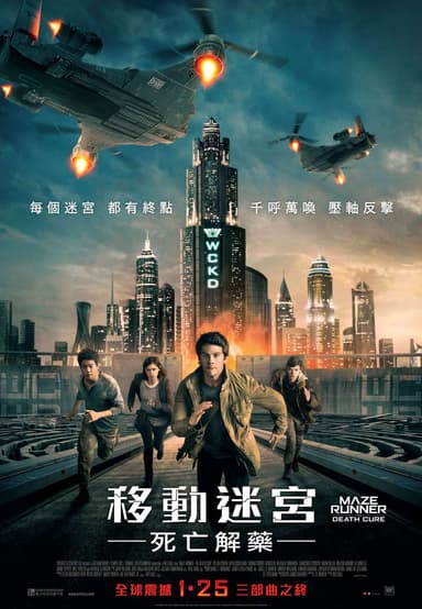Maze Runner: The Death Cure