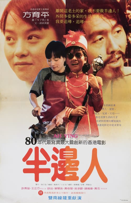 香港版ポスター