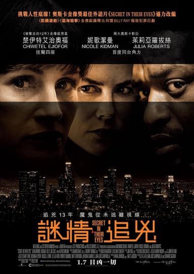 謎情追兇