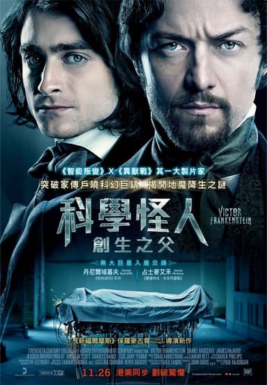 科學怪人：創生之父