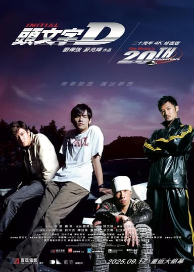 Initial D