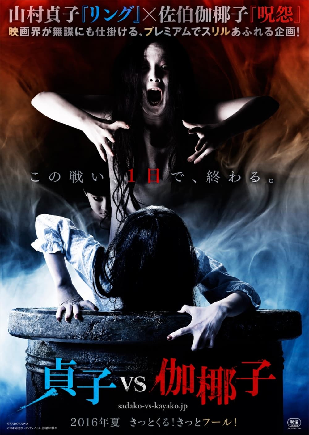 Sadako vs Kayako
