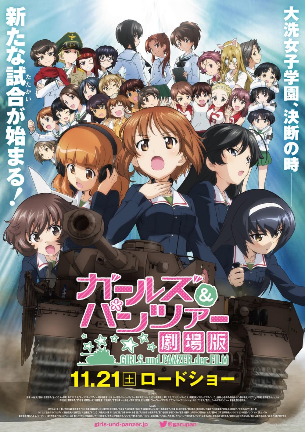 ガールズ＆パンツァー 劇場版