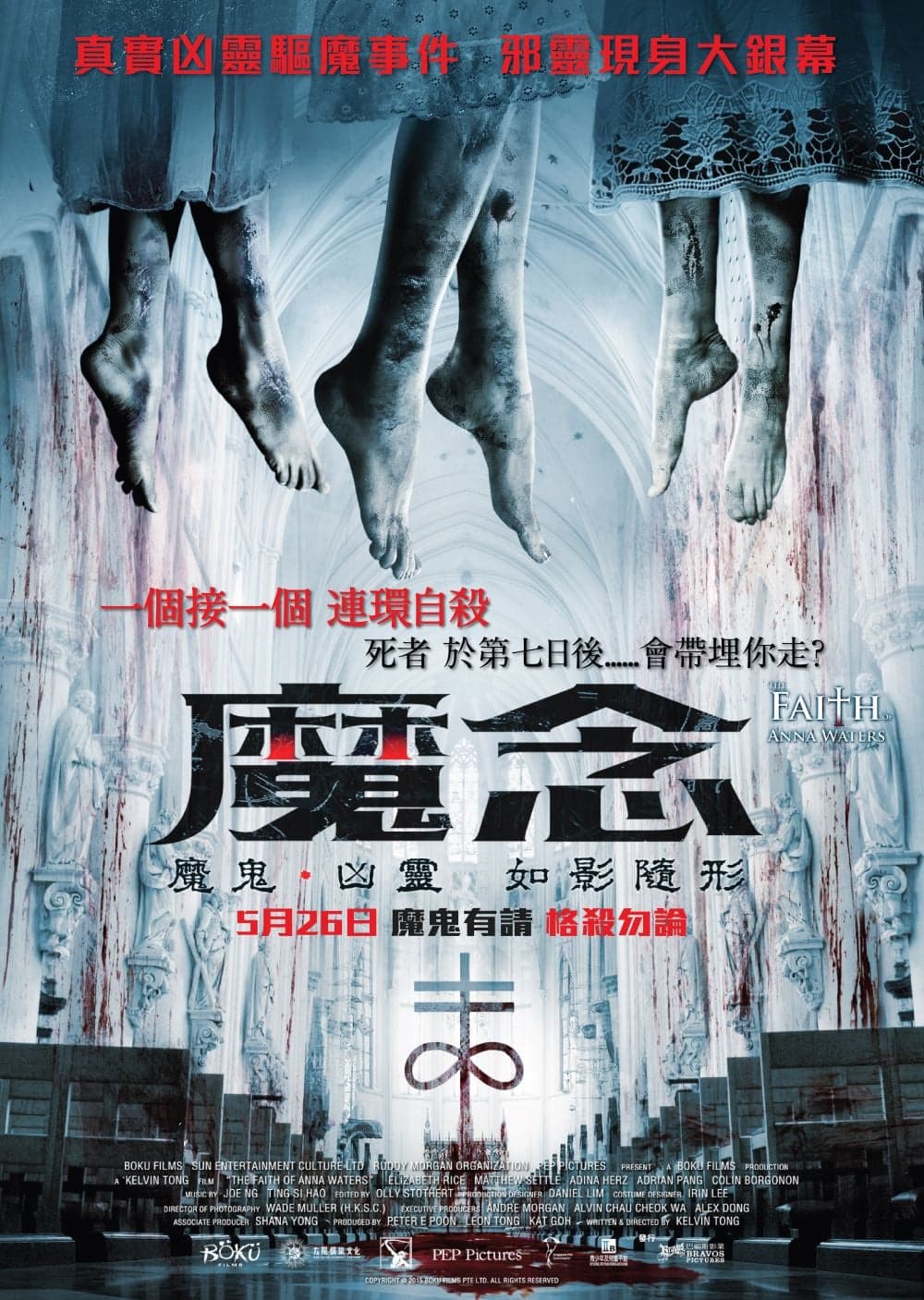 香港版ポスター