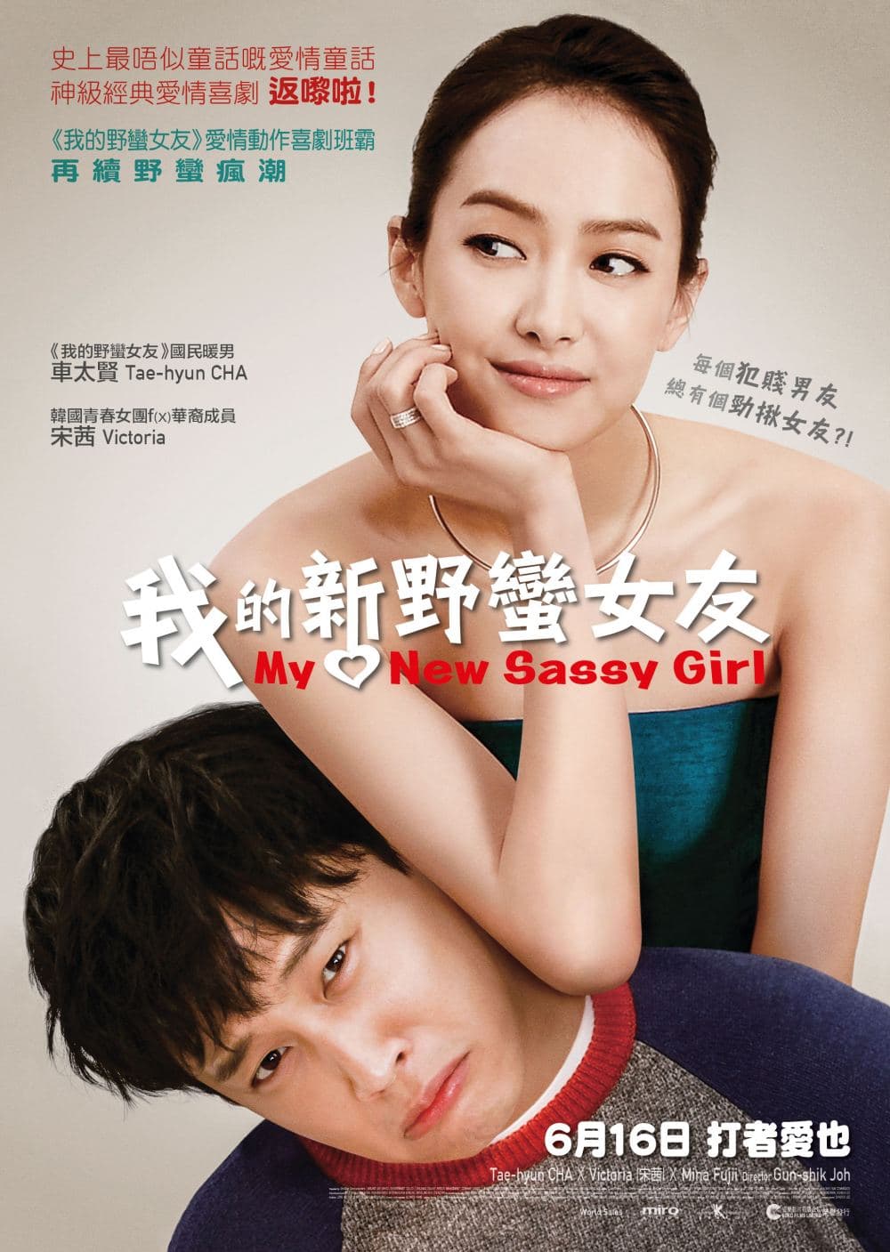 엽기적인 그녀 2