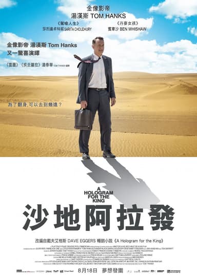 A Hologram For The King