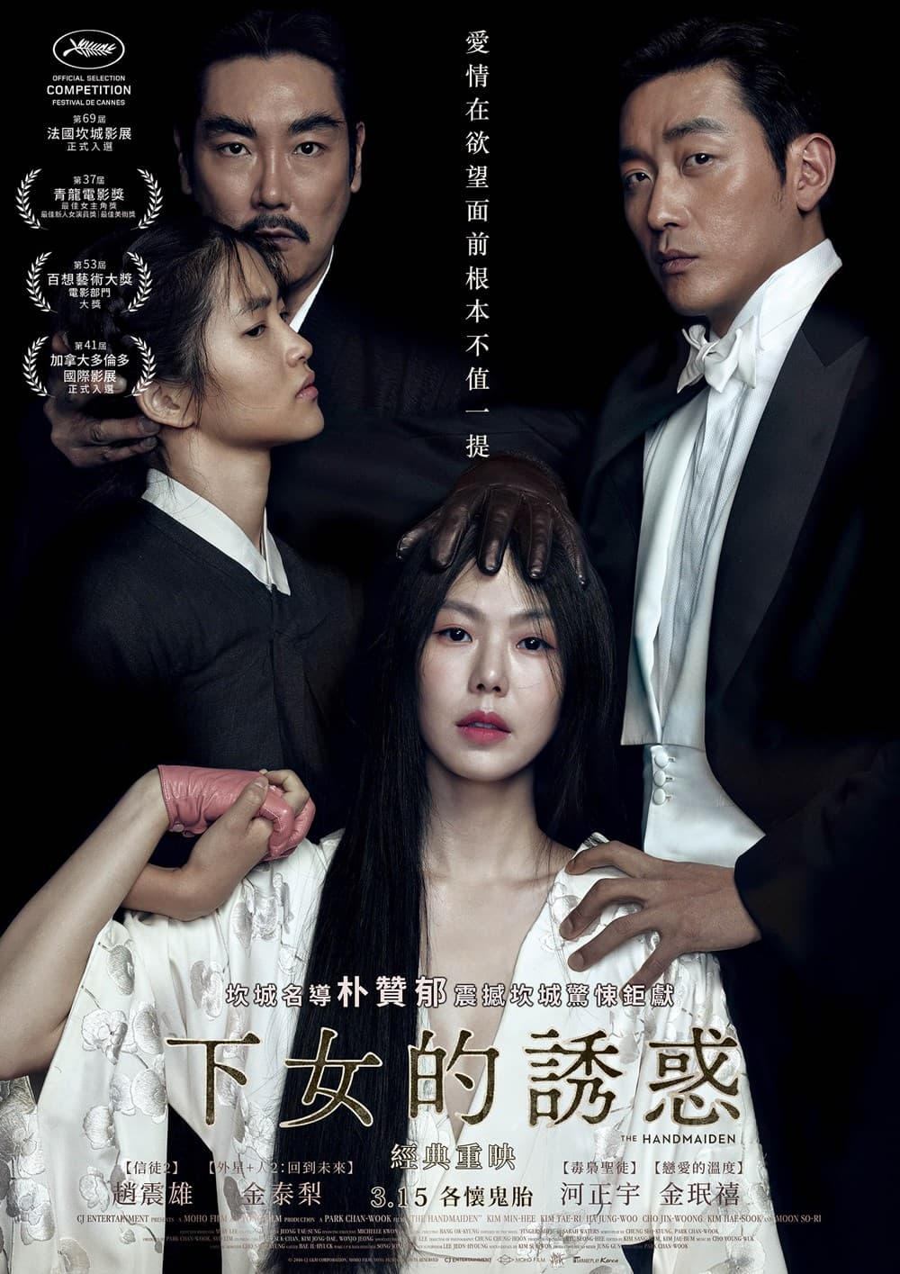 台灣版海報（2024年版本）