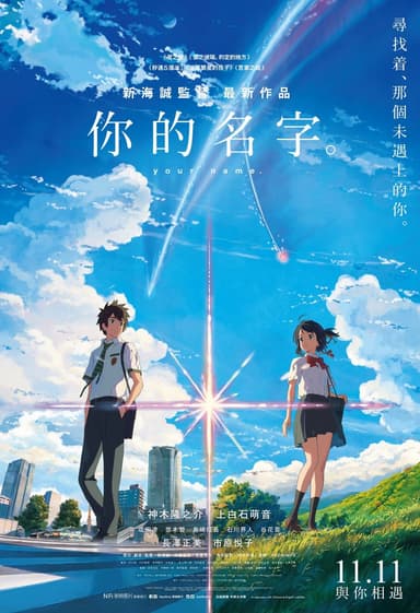 Your Name