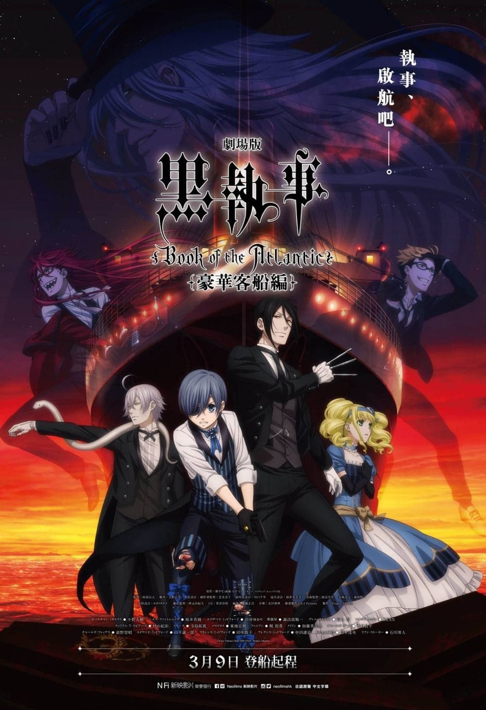 Black Butler: Book Of The Atlantic