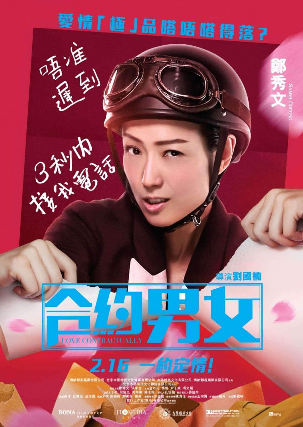 香港版角色海報 #2