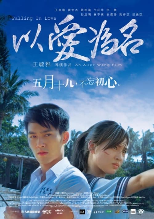 台湾版ポスター