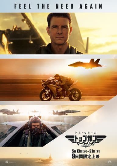 トップガン マーヴェリック