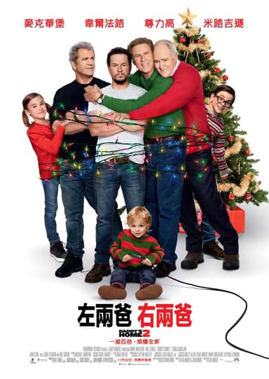 Daddy's Home 2
