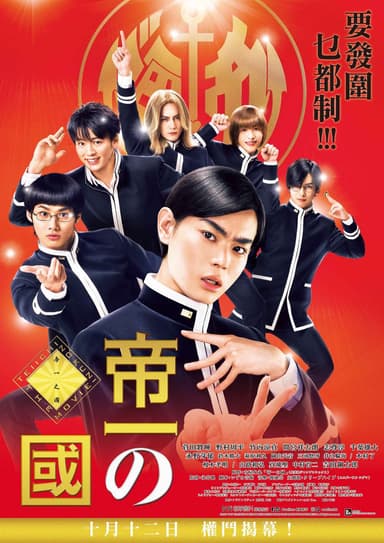 Teiichi: Battle Of Supreme High