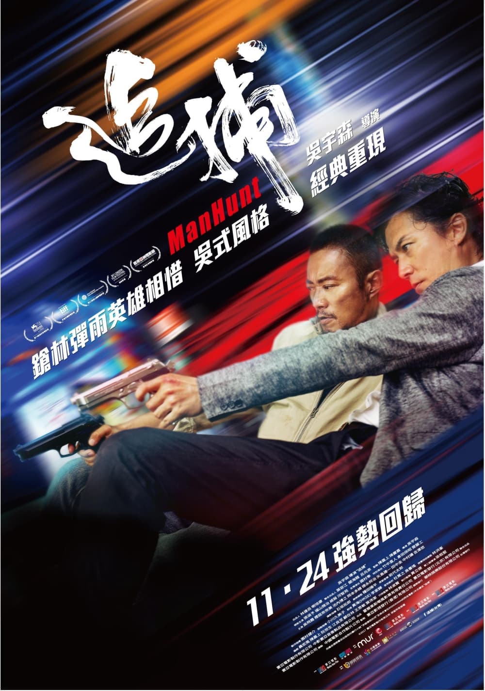 台湾版ポスター