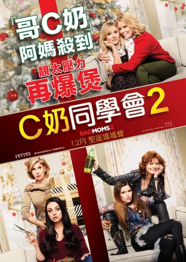 A Bad Moms Christmas