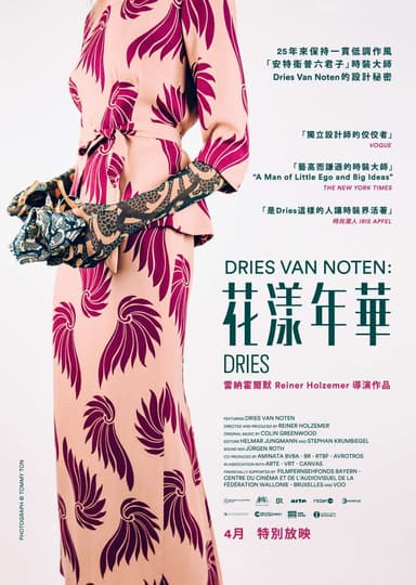 Dries Van Noten：花漾年華