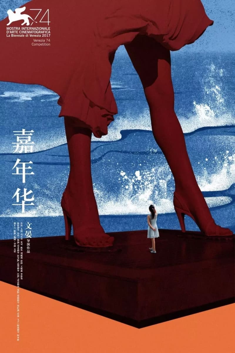 中国版ポスター