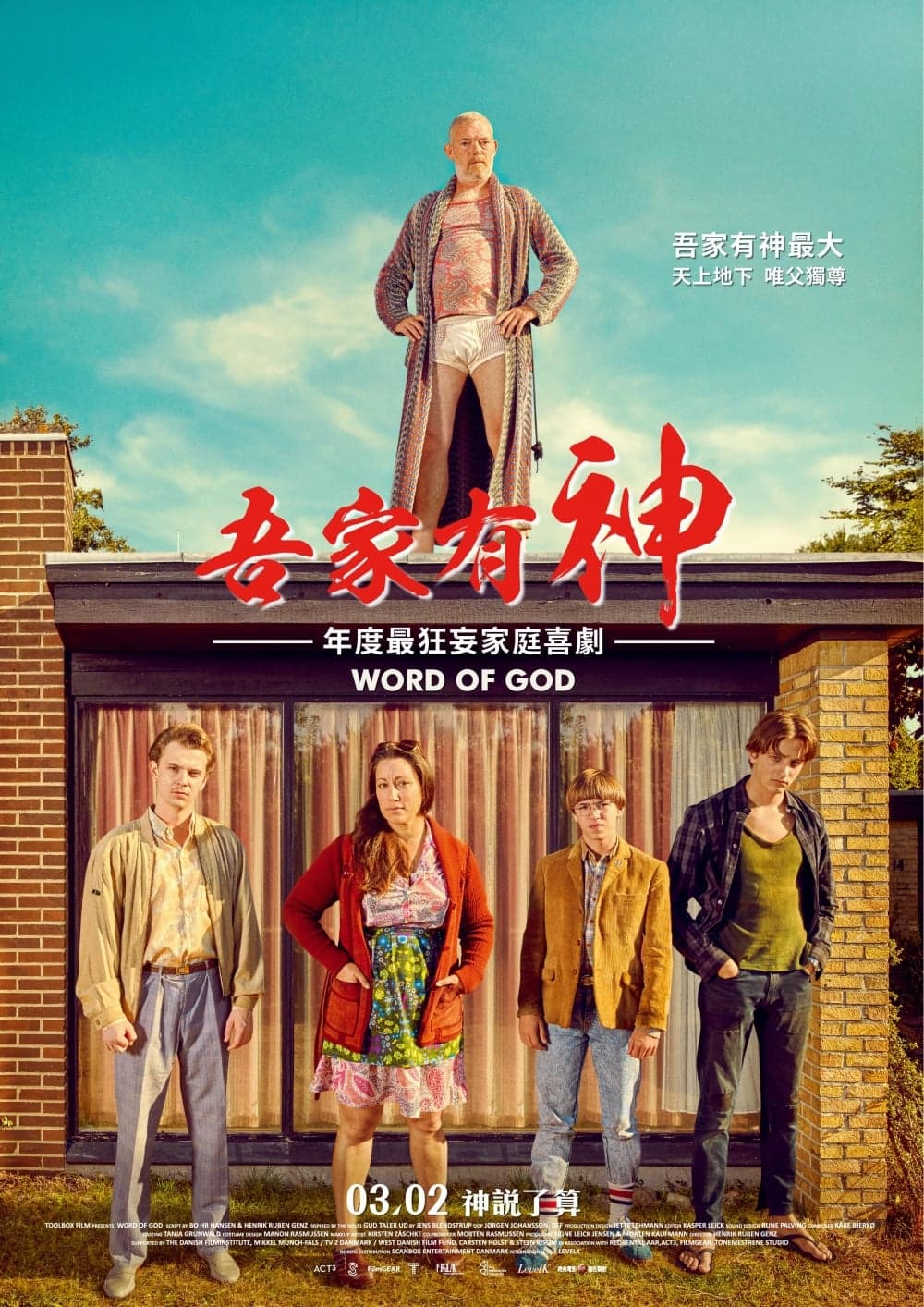 台湾版ポスター